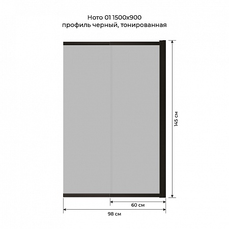 Шторка на ванну слайдер Terminus Ното 01 1500х900 проф.черный, тонированная Мытищи - фото 6