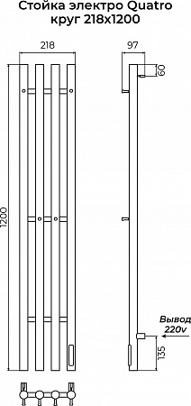 Стойка электро КВАТРО (QUATRO) круг 1200 КС 9003 матовый TERMINUS Мытищи - фото 3